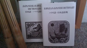 ハワイ語の辞書